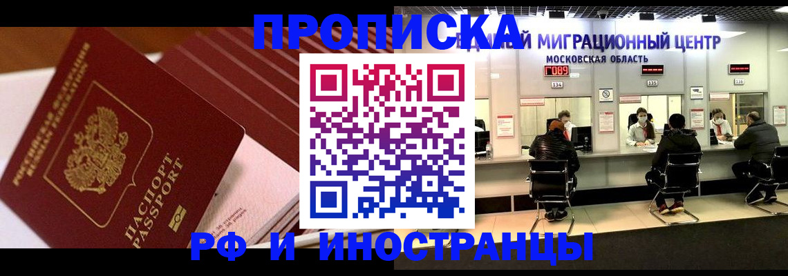 прописка паспорт в Ленинске