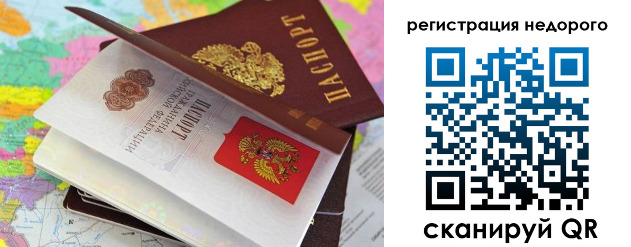 временная регистрация для всех в Ленинске