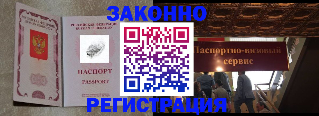 временная регистрация гарантия в Ленинске