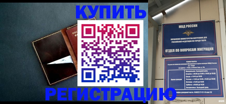 временная регистрация недорого в Ленинске