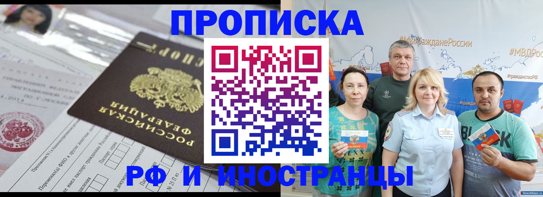 прописка законно в Ленинске