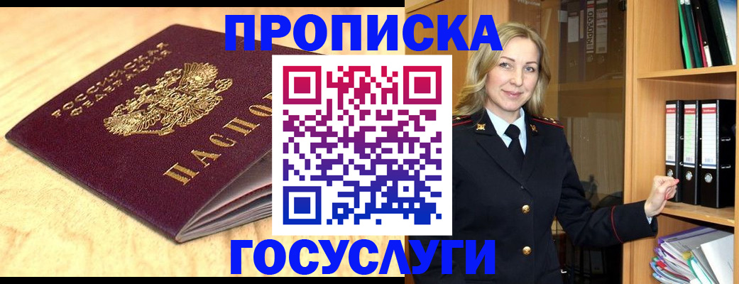 временная регистрация в квартире в Ленинске